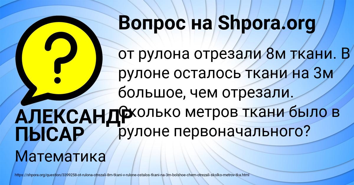 Картинка с текстом вопроса от пользователя АЛЕКСАНДР ПЫСАР