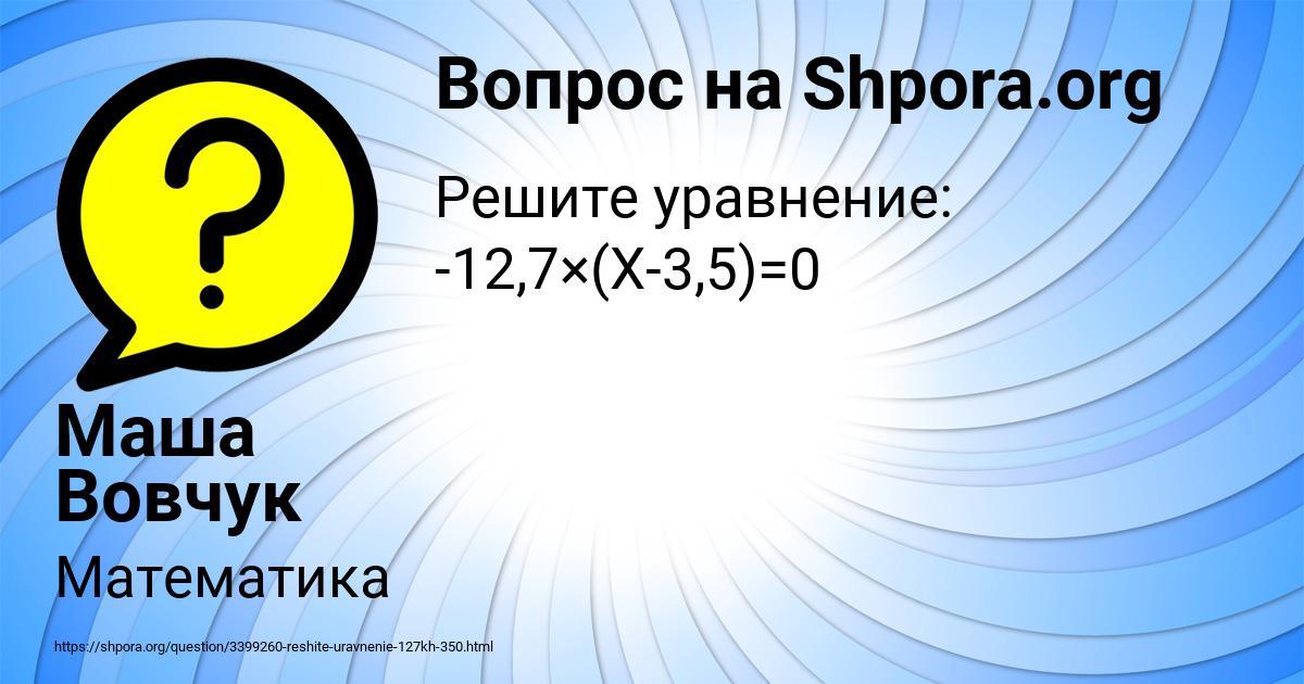 Картинка с текстом вопроса от пользователя Маша Вовчук