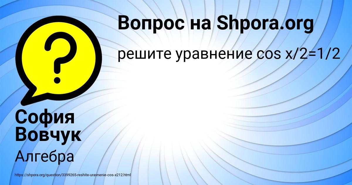 Картинка с текстом вопроса от пользователя София Вовчук