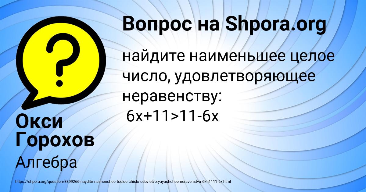 Картинка с текстом вопроса от пользователя Окси Горохов