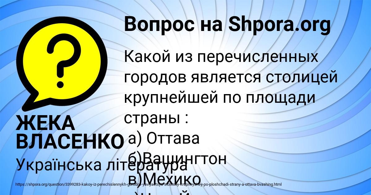 Картинка с текстом вопроса от пользователя ЖЕКА ВЛАСЕНКО