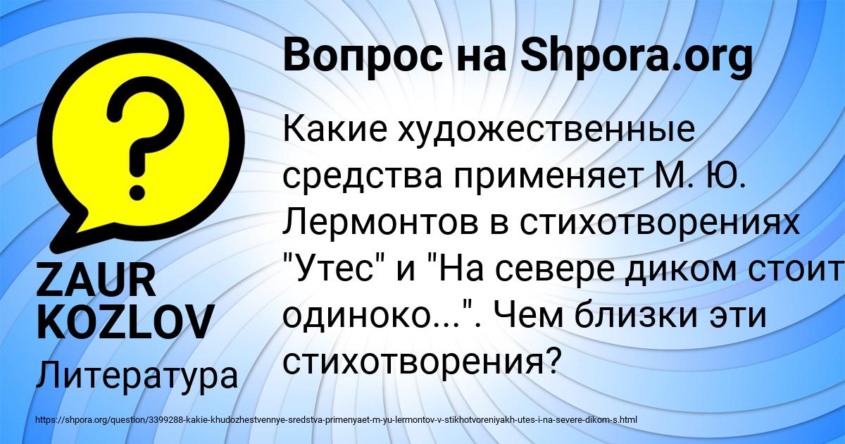 Картинка с текстом вопроса от пользователя ZAUR KOZLOV