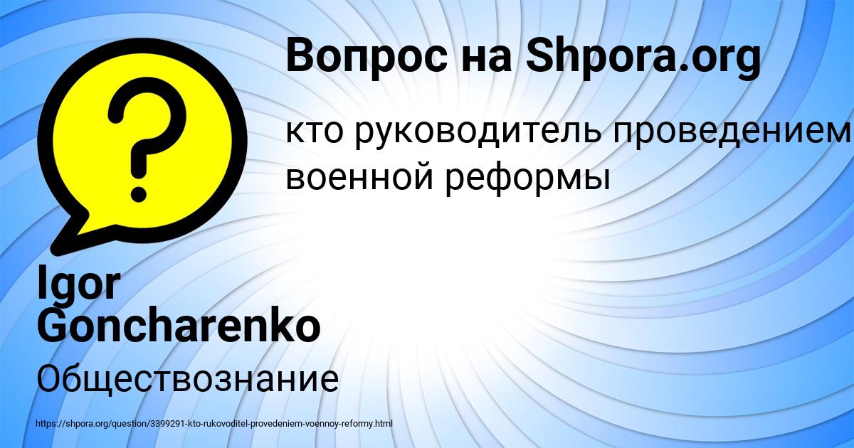 Картинка с текстом вопроса от пользователя Igor Goncharenko