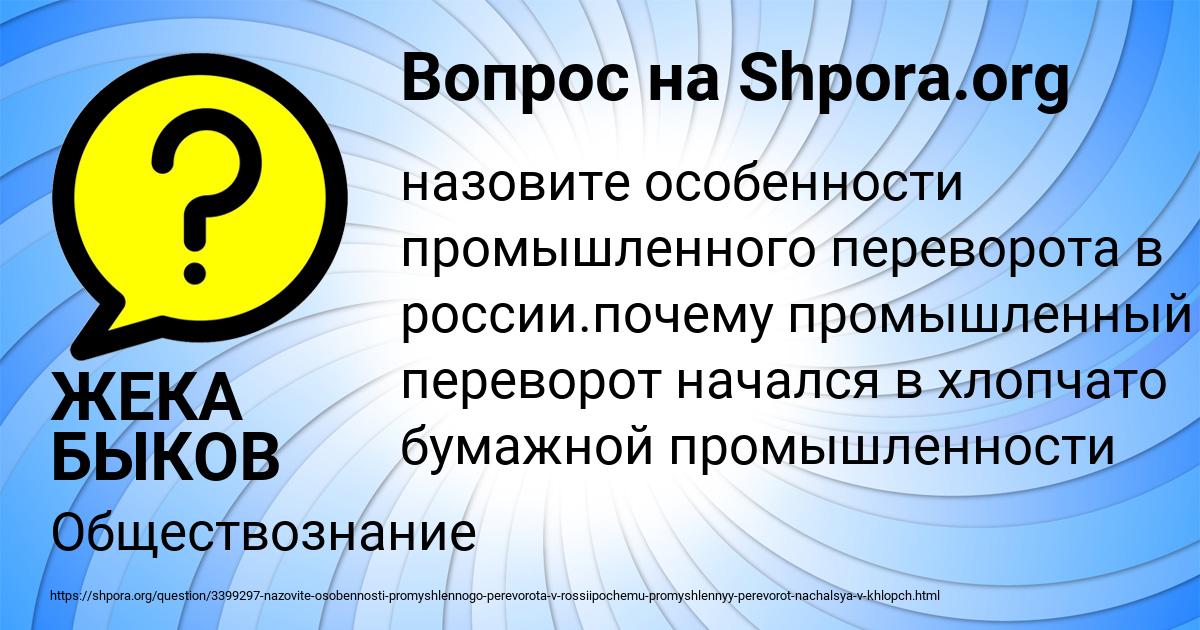 Картинка с текстом вопроса от пользователя ЖЕКА БЫКОВ