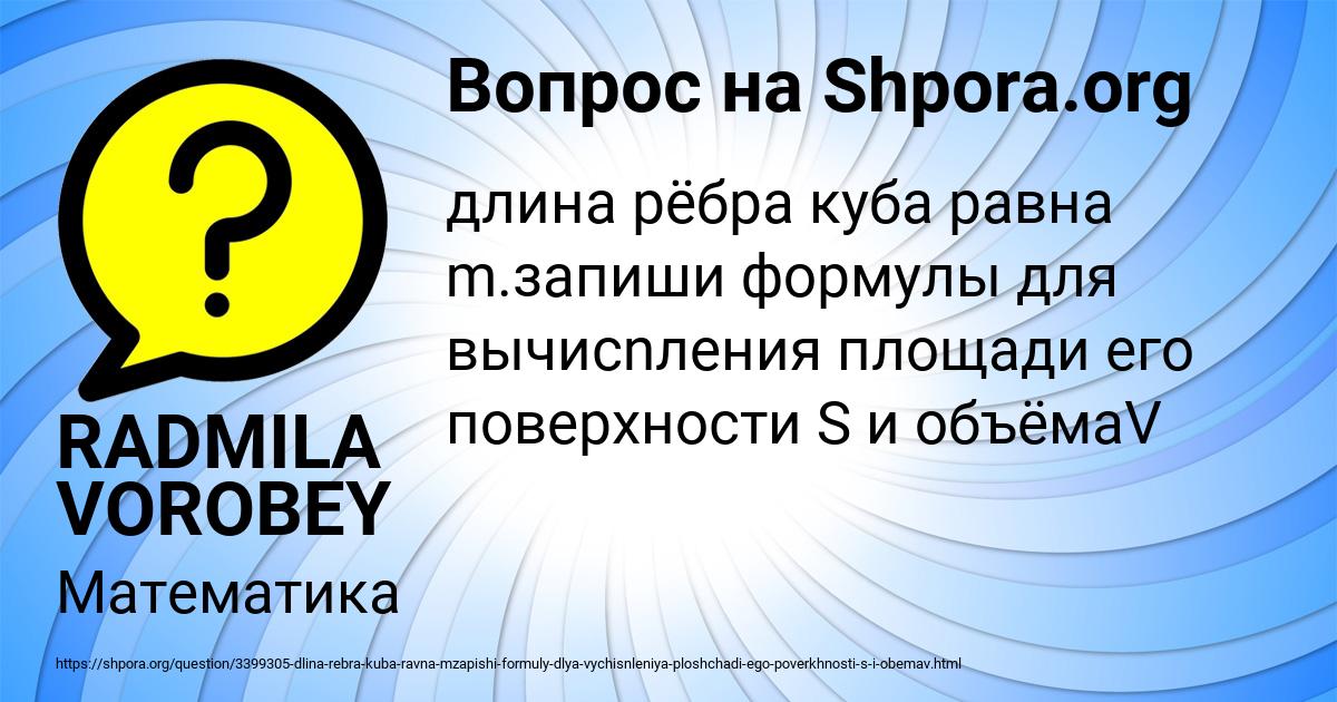 Картинка с текстом вопроса от пользователя RADMILA VOROBEY