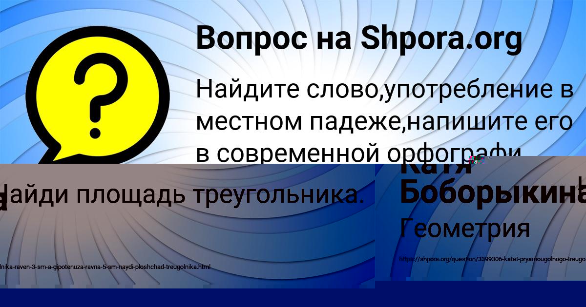 Картинка с текстом вопроса от пользователя Катя Боборыкина