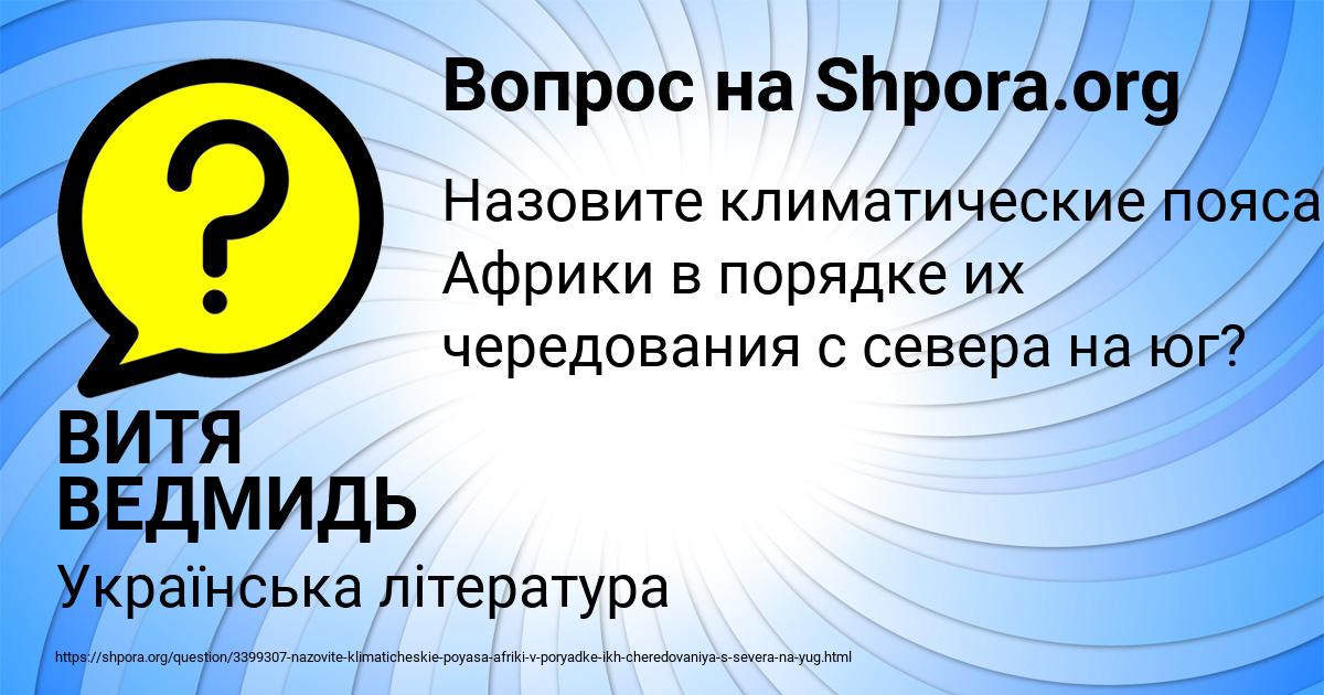 Картинка с текстом вопроса от пользователя ВИТЯ ВЕДМИДЬ