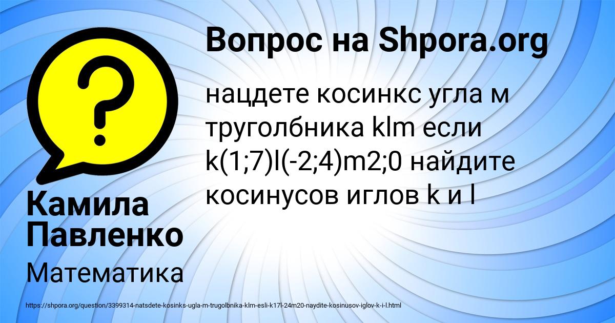 Картинка с текстом вопроса от пользователя Камила Павленко
