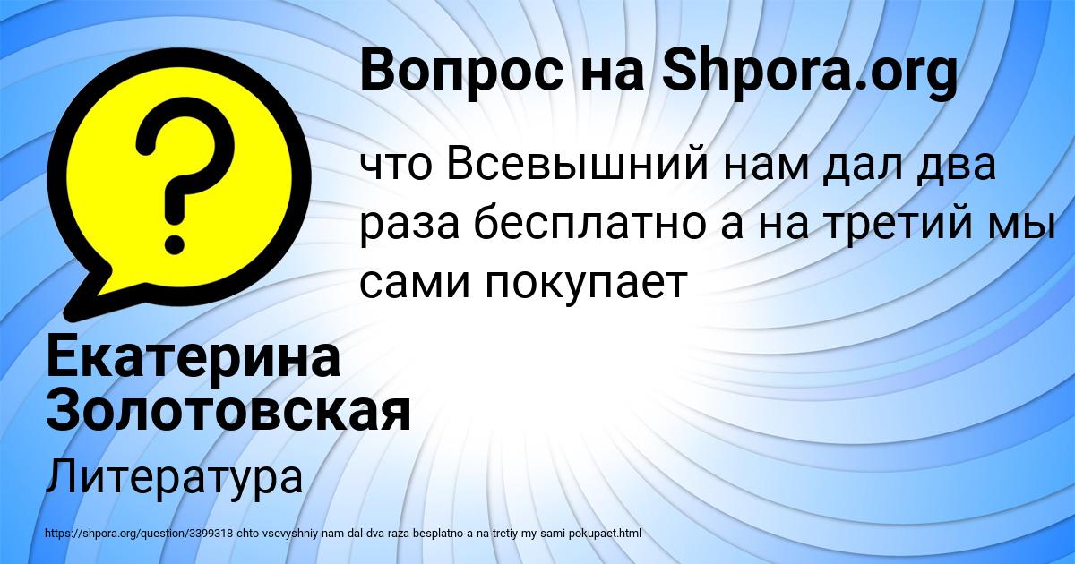 Картинка с текстом вопроса от пользователя Екатерина Золотовская