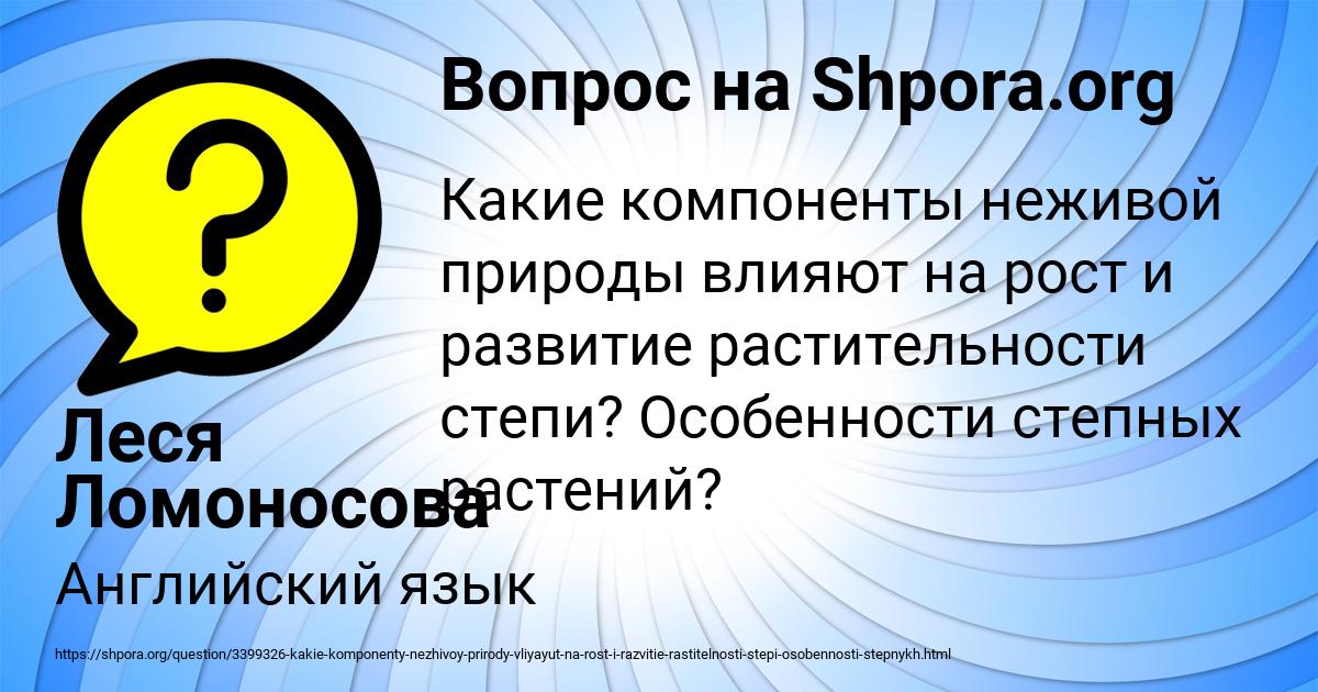 Картинка с текстом вопроса от пользователя Леся Ломоносова