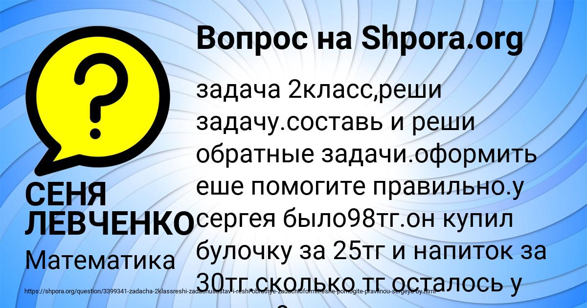 Картинка с текстом вопроса от пользователя СЕНЯ ЛЕВЧЕНКО