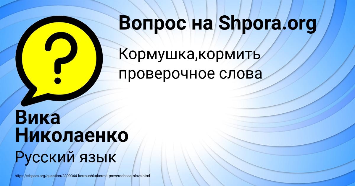 Картинка с текстом вопроса от пользователя Вика Николаенко