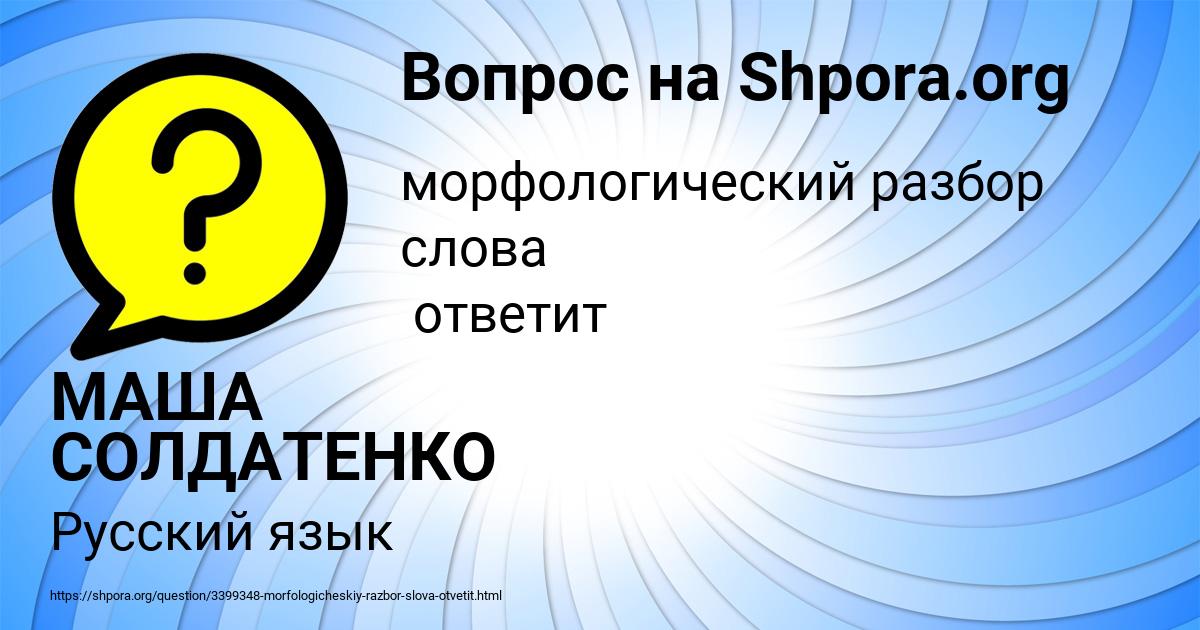 Картинка с текстом вопроса от пользователя МАША СОЛДАТЕНКО