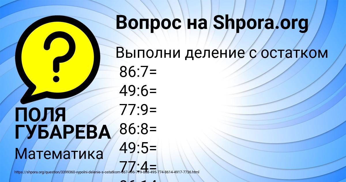 Картинка с текстом вопроса от пользователя ПОЛЯ ГУБАРЕВА