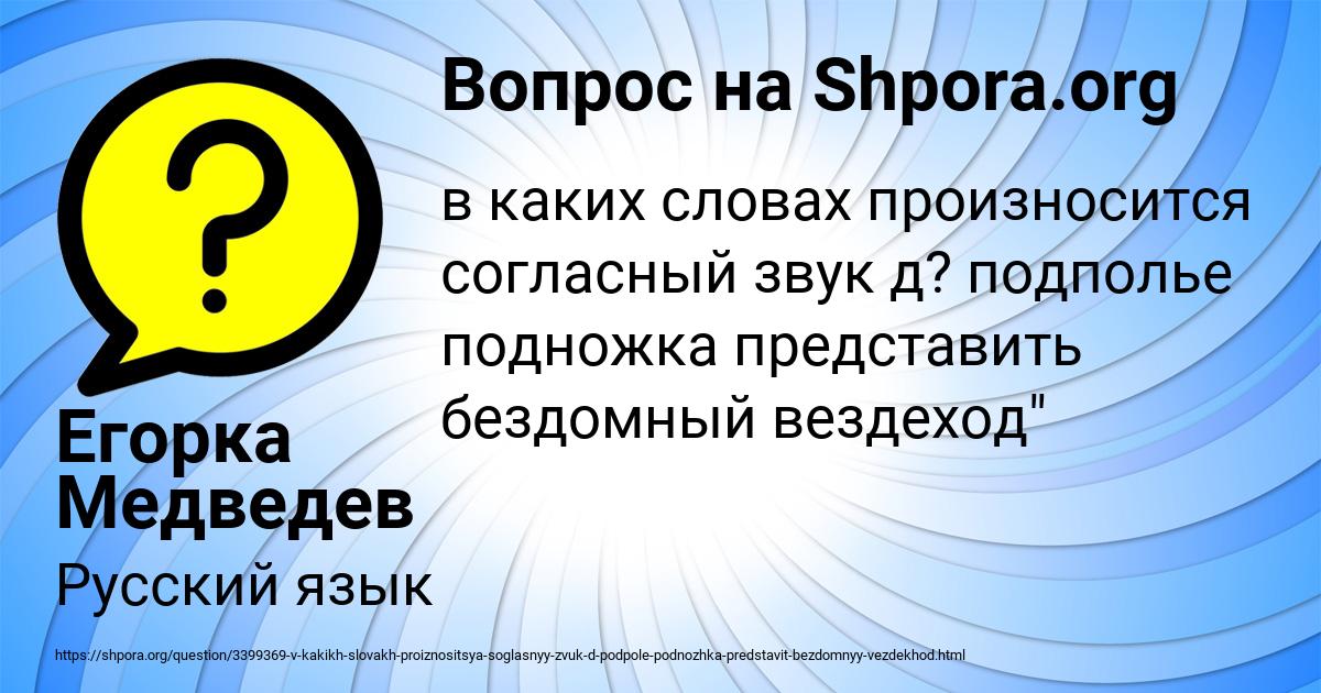 Картинка с текстом вопроса от пользователя Егорка Медведев
