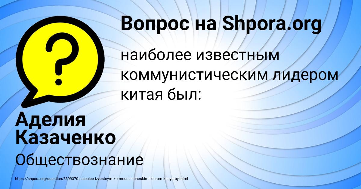 Картинка с текстом вопроса от пользователя Аделия Казаченко