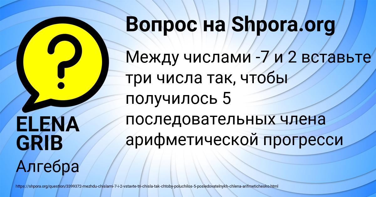 Картинка с текстом вопроса от пользователя ELENA GRIB