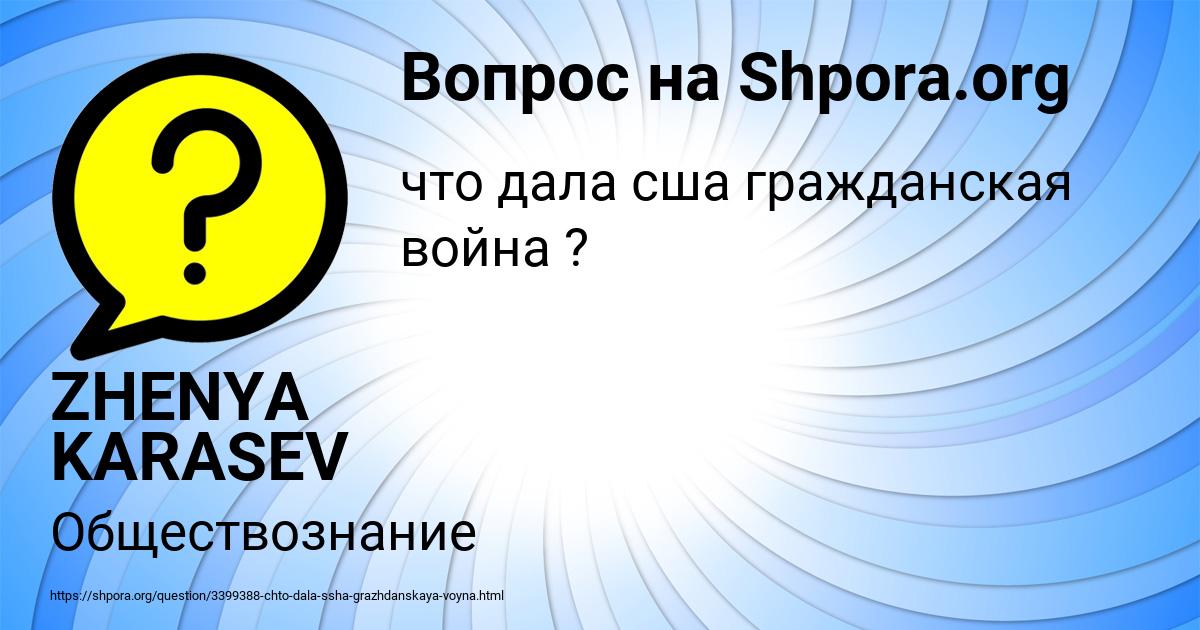 Картинка с текстом вопроса от пользователя ZHENYA KARASEV