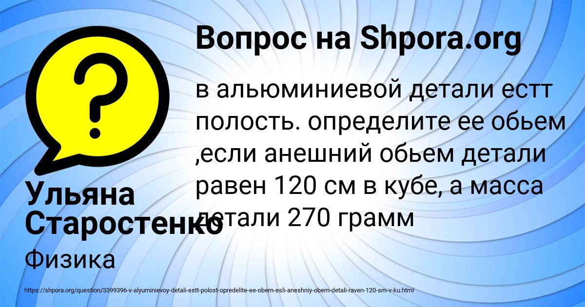 Картинка с текстом вопроса от пользователя Ульяна Старостенко