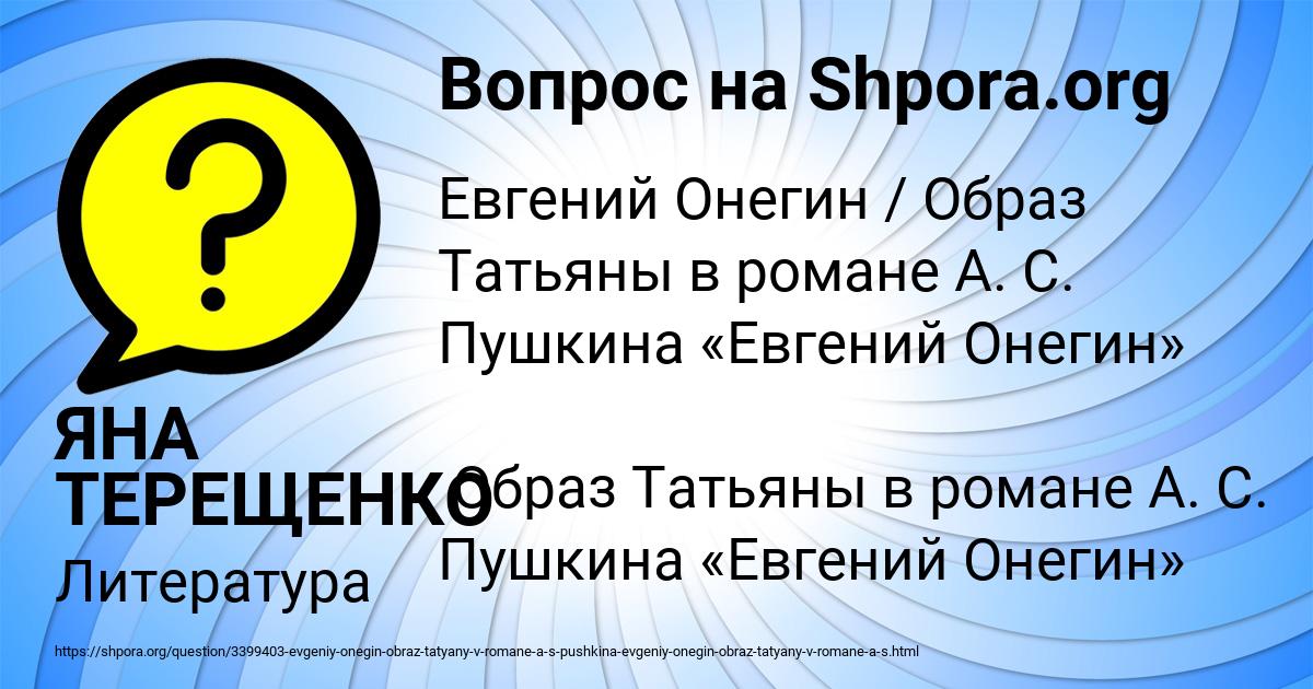 Картинка с текстом вопроса от пользователя ЯНА ТЕРЕЩЕНКО