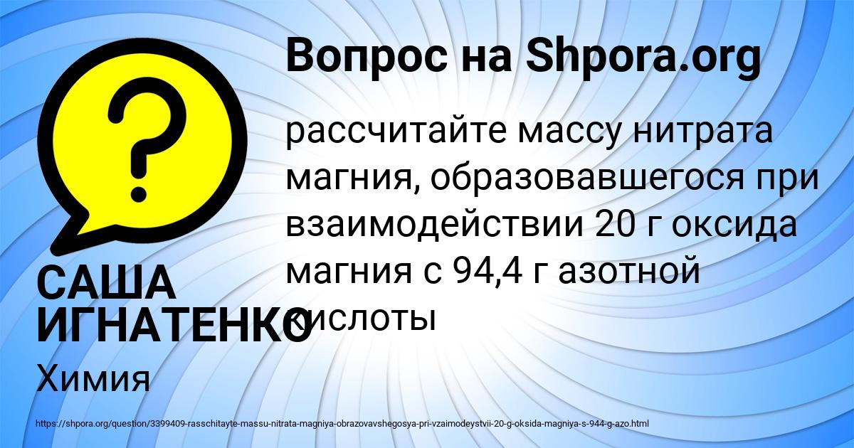 Картинка с текстом вопроса от пользователя САША ИГНАТЕНКО