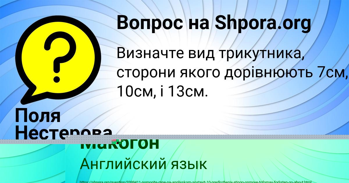 Картинка с текстом вопроса от пользователя Марьяна Макогон