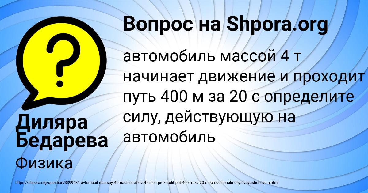 Картинка с текстом вопроса от пользователя Диляра Бедарева