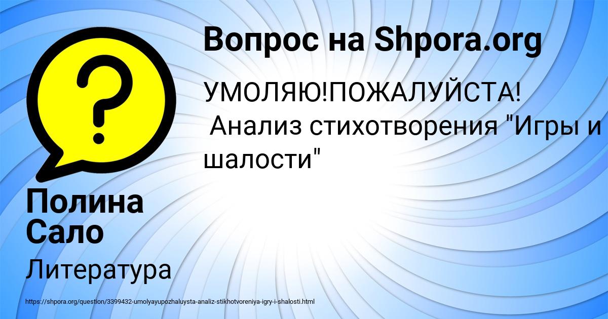 Картинка с текстом вопроса от пользователя Полина Сало