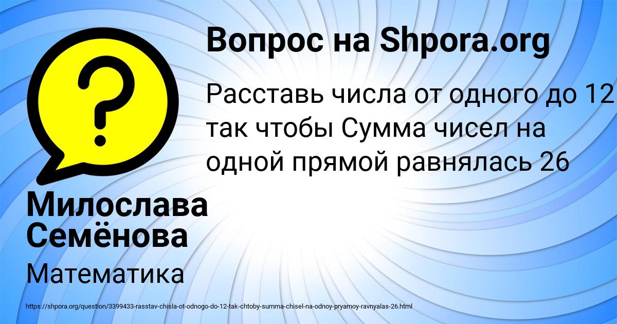Картинка с текстом вопроса от пользователя Милослава Семёнова
