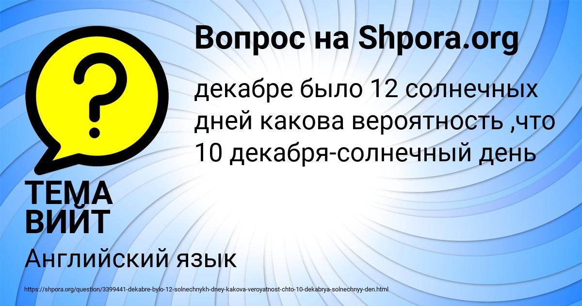 Картинка с текстом вопроса от пользователя ТЕМА ВИЙТ