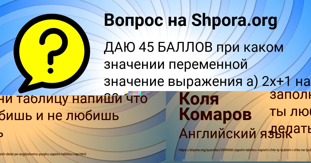 Картинка с текстом вопроса от пользователя Коля Комаров