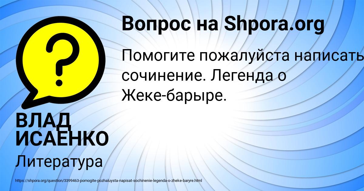 Картинка с текстом вопроса от пользователя ВЛАД ИСАЕНКО