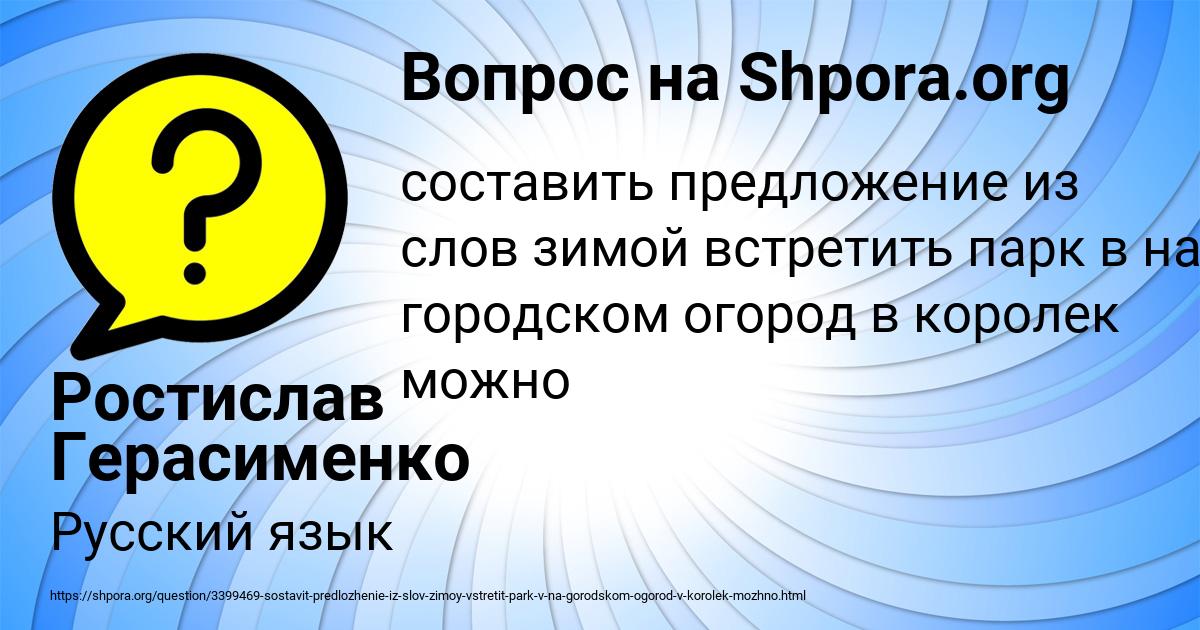 Картинка с текстом вопроса от пользователя Ростислав Герасименко