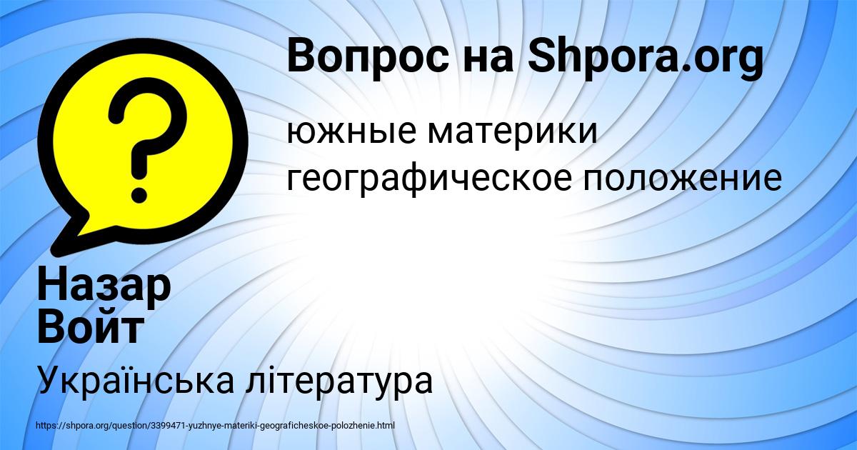 Картинка с текстом вопроса от пользователя Назар Войт