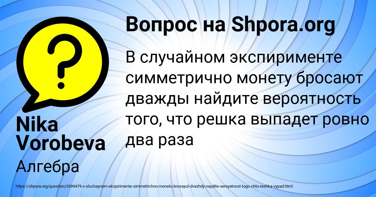 Картинка с текстом вопроса от пользователя Nika Vorobeva