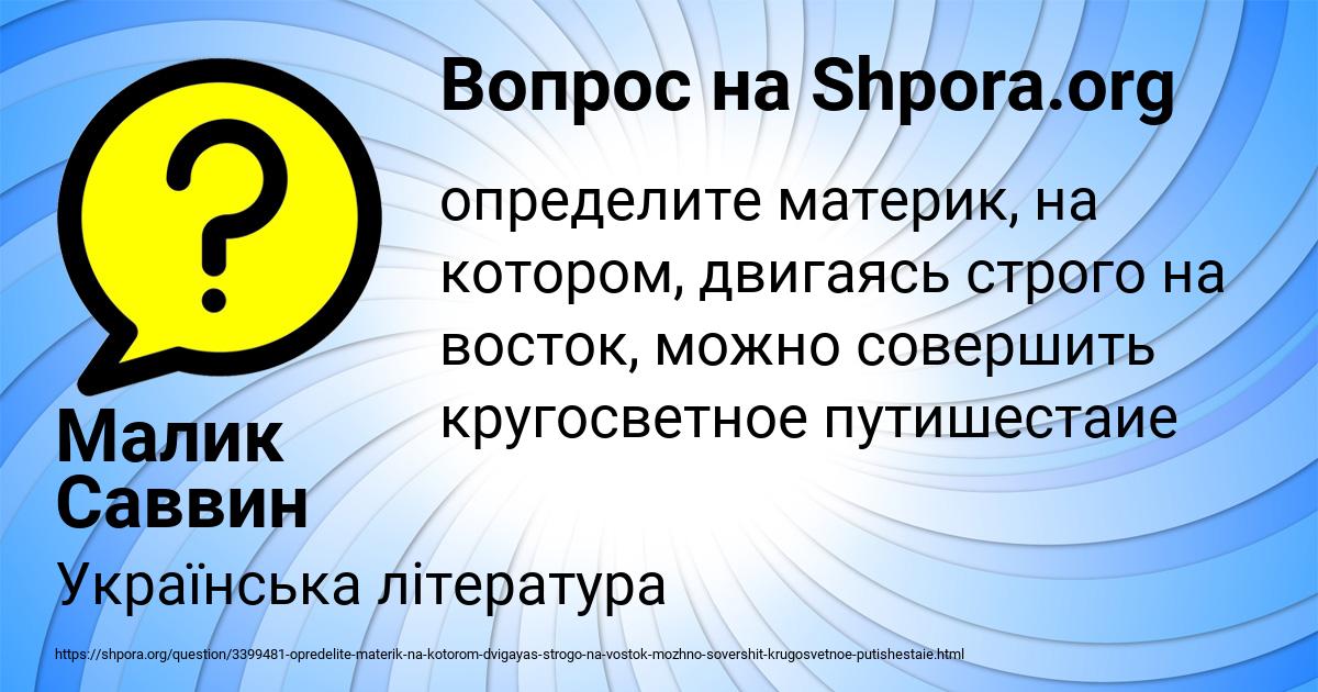 Картинка с текстом вопроса от пользователя Малик Саввин