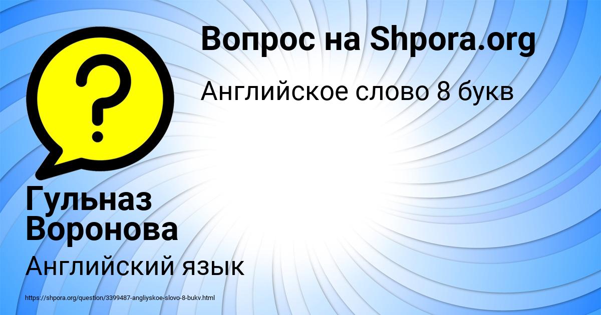 Картинка с текстом вопроса от пользователя Гульназ Воронова