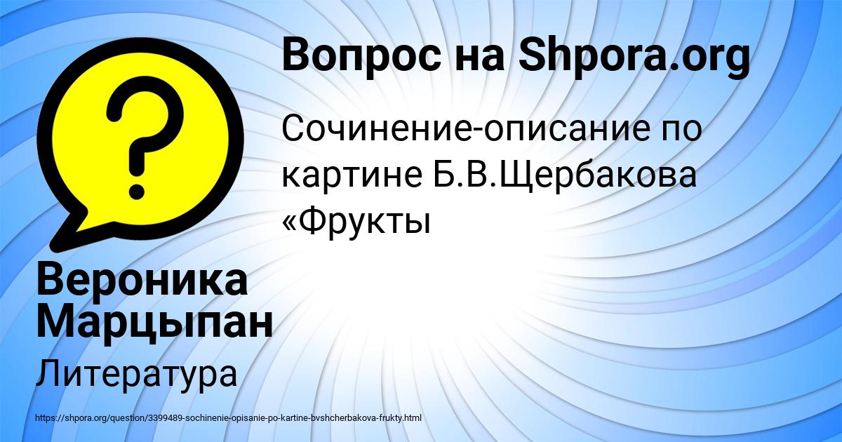 Картинка с текстом вопроса от пользователя Вероника Марцыпан