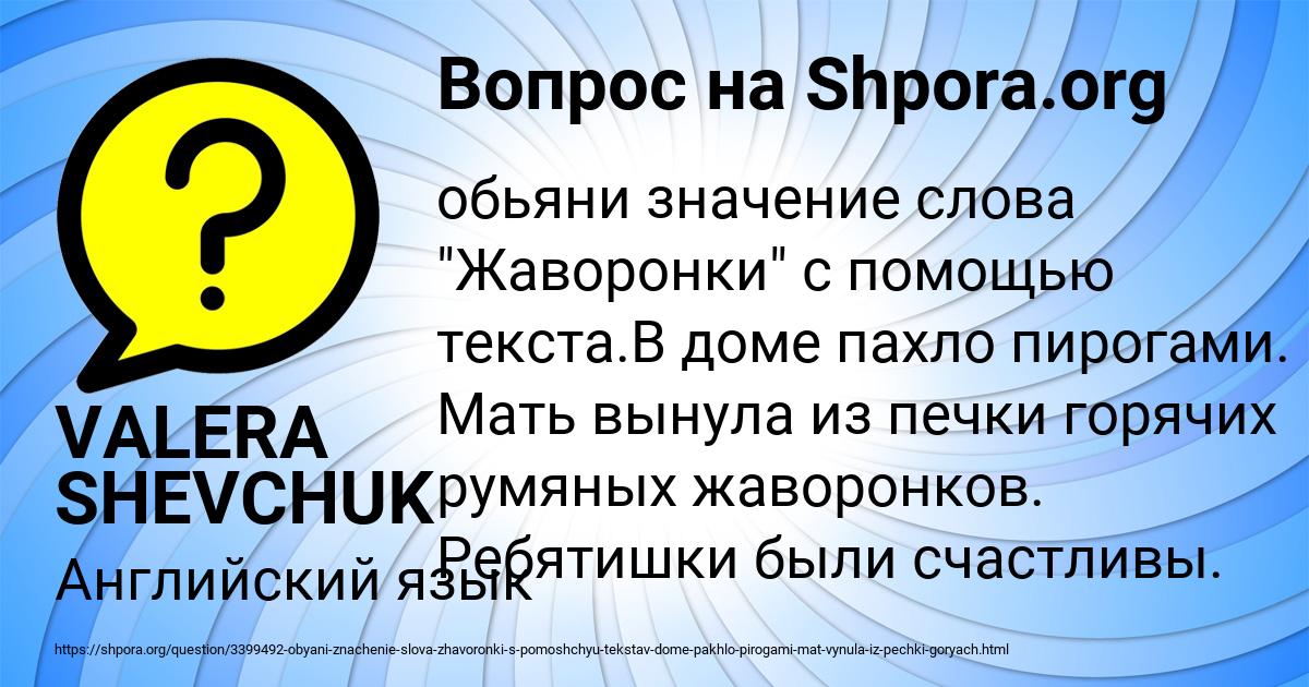 Картинка с текстом вопроса от пользователя VALERA SHEVCHUK