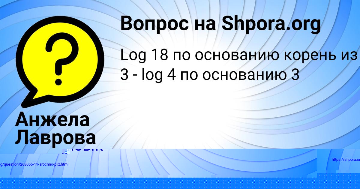 Картинка с текстом вопроса от пользователя Анжела Лаврова
