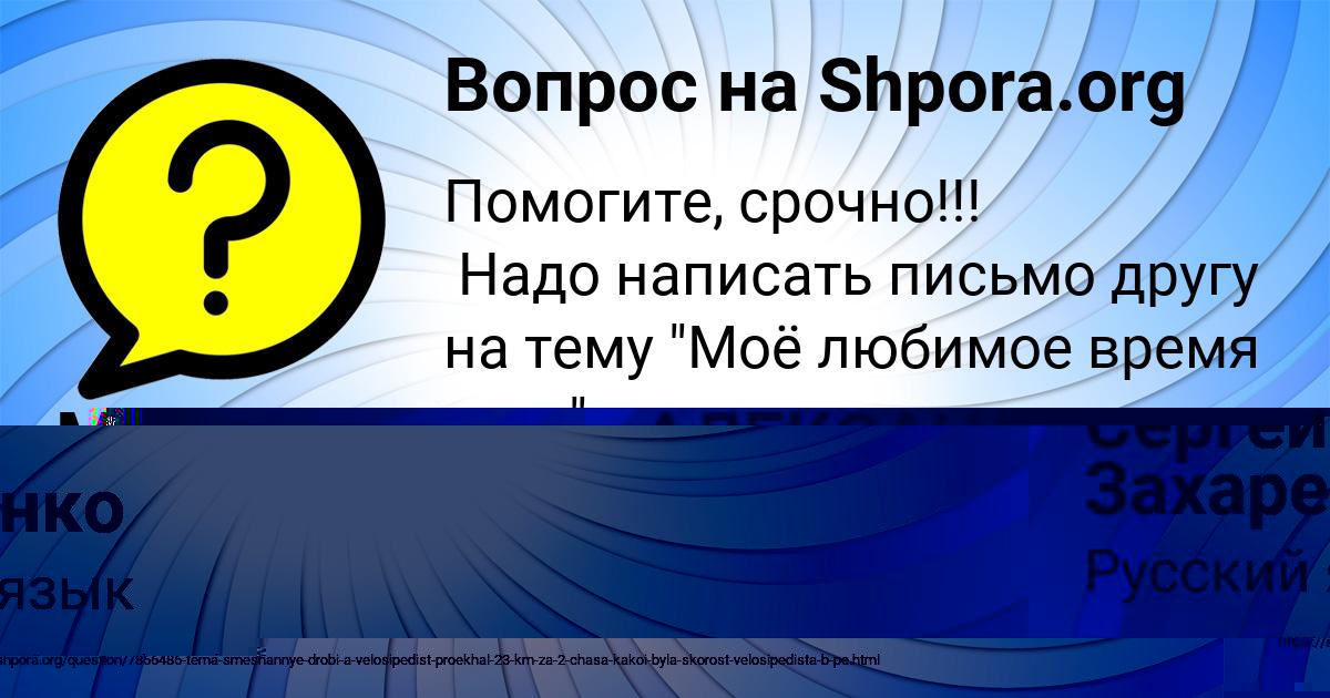 Картинка с текстом вопроса от пользователя Малика Исаева