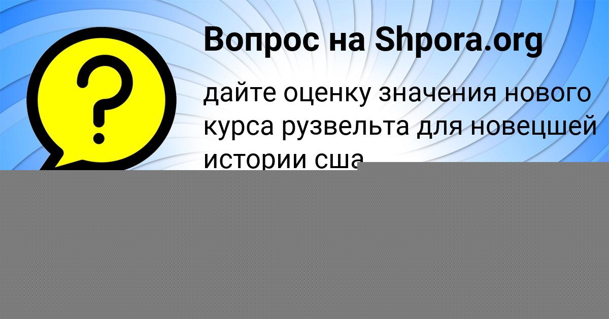 Картинка с текстом вопроса от пользователя ROSTISLAV ASHIHMIN