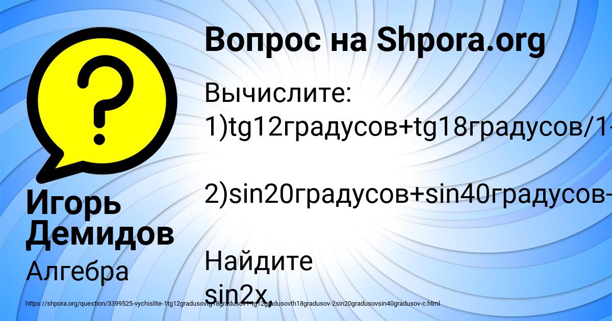 Картинка с текстом вопроса от пользователя Игорь Демидов