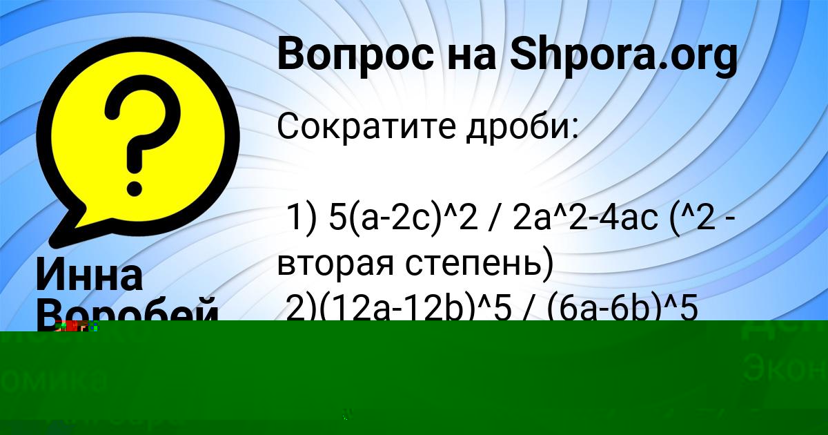 Картинка с текстом вопроса от пользователя Инна Воробей