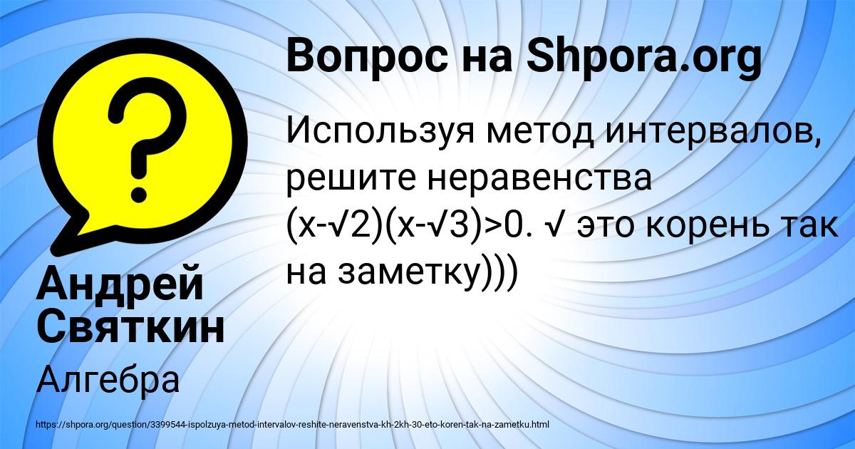 Картинка с текстом вопроса от пользователя Андрей Святкин