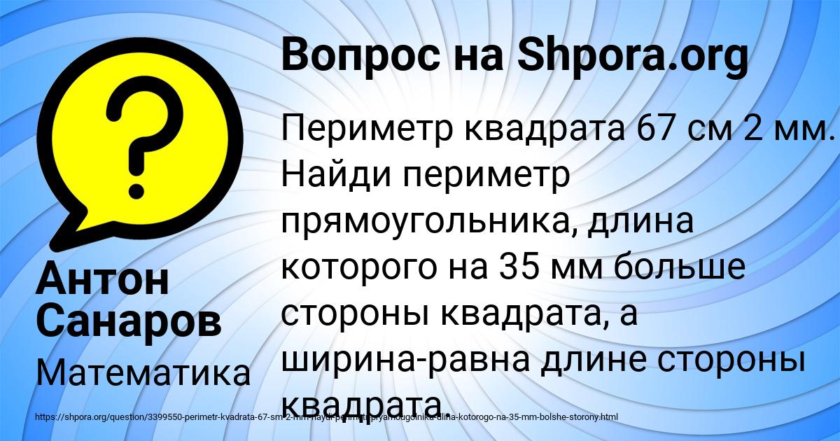 Картинка с текстом вопроса от пользователя Антон Санаров