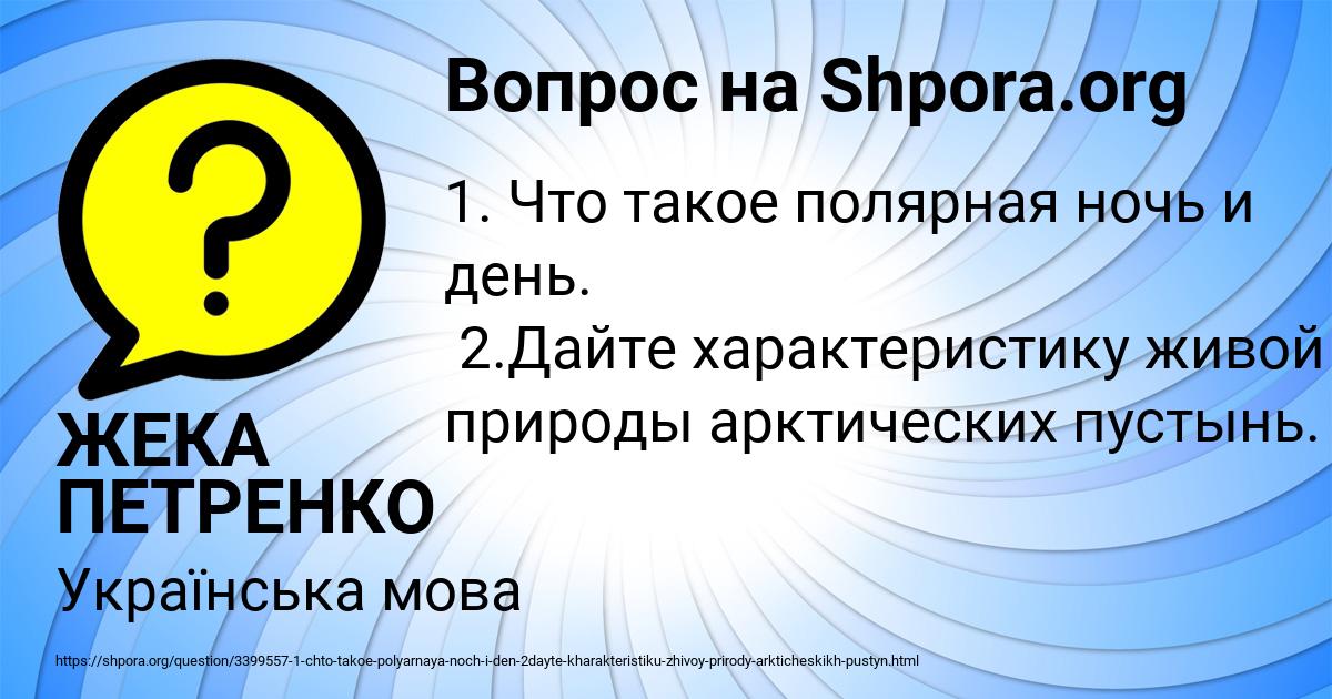 Картинка с текстом вопроса от пользователя ЖЕКА ПЕТРЕНКО