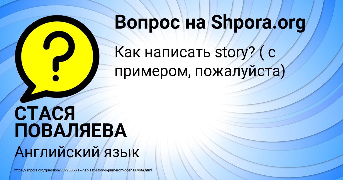 Картинка с текстом вопроса от пользователя СТАСЯ ПОВАЛЯЕВА