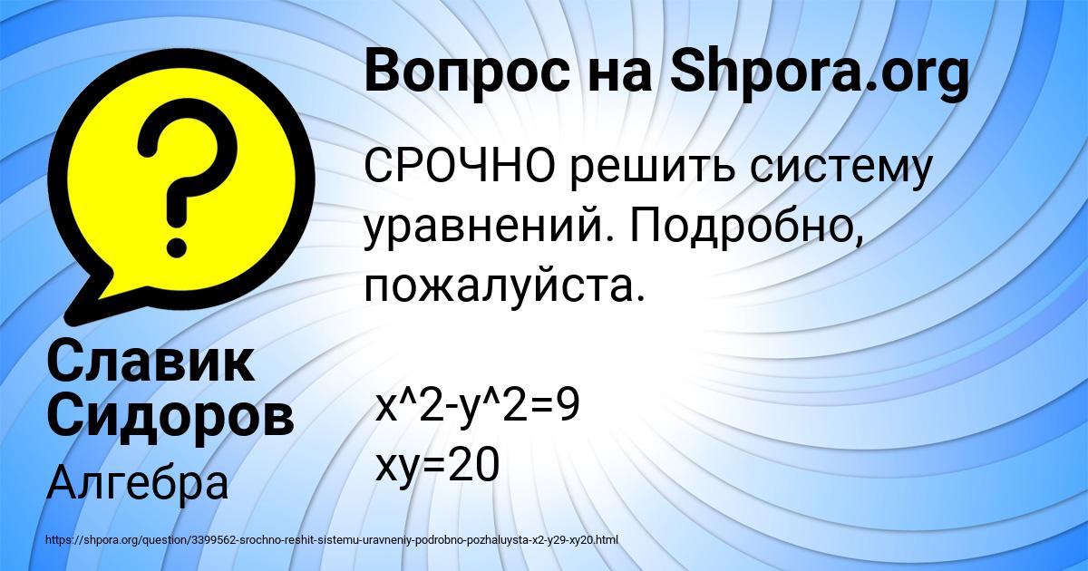 Картинка с текстом вопроса от пользователя Славик Сидоров