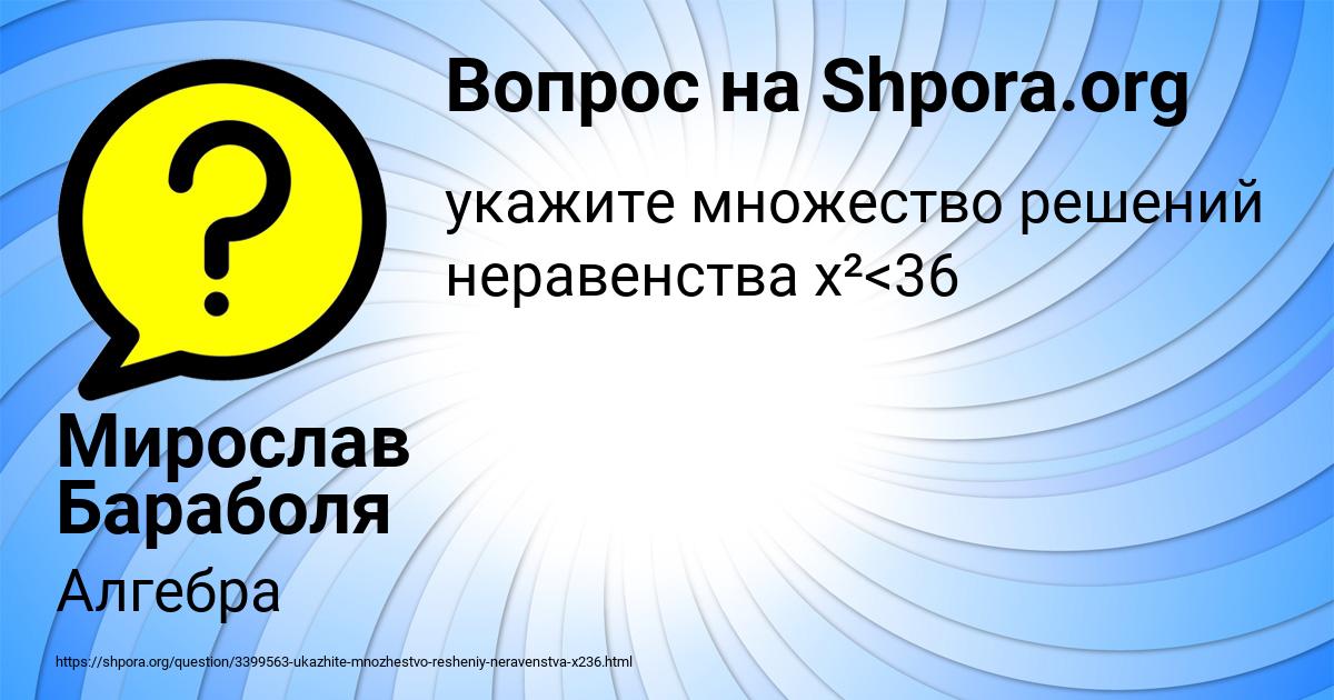 Картинка с текстом вопроса от пользователя Мирослав Бараболя